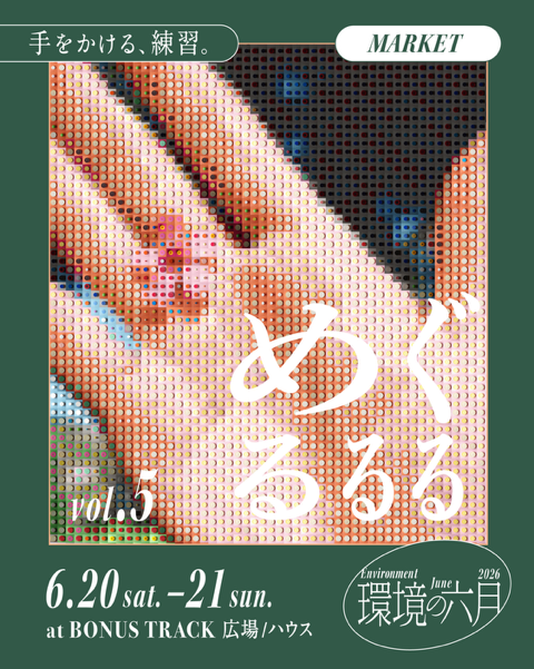 <POPUP INFO> めぐるるるat BONUS TRACK
