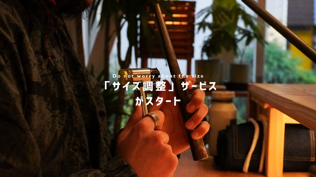 サイズ調整サービスはじめました